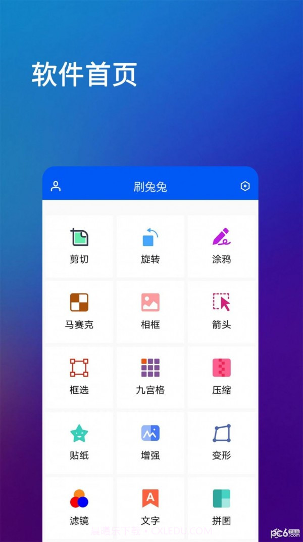 刷兔兔安卓正版7.1.9截图