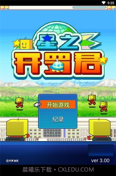 星之开罗君无限道具版2.0.7截图