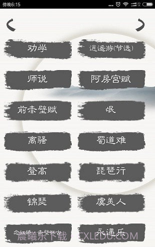 快乐背课文1.25截图