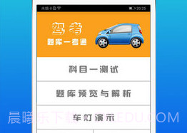 123驾考V2.1.11截图