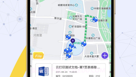 云随印v1.16截图