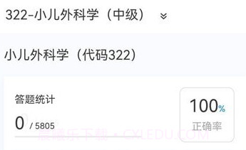 小儿外科学新题库v1.0.13截图