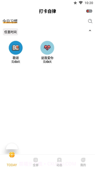 我的小日常打卡v2.3.16截图