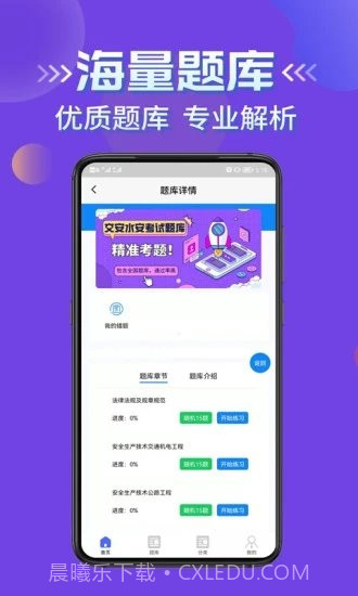 交安水安考试学知题v1.9截图