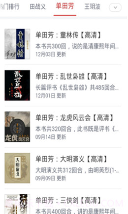 刘兰芳评书大全完整版2.4.14截图