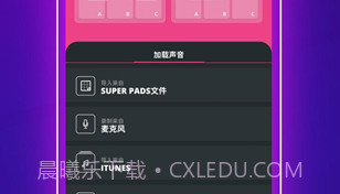 super pads音乐包V1.8截图