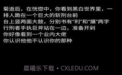 不恐怖的文字菊殇v1.14截图