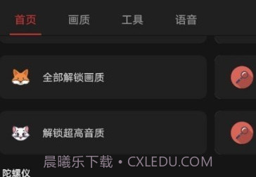 鲨鱼画质助手v1.86.13截图