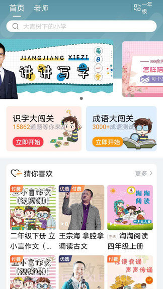 立小言语文v2.18截图