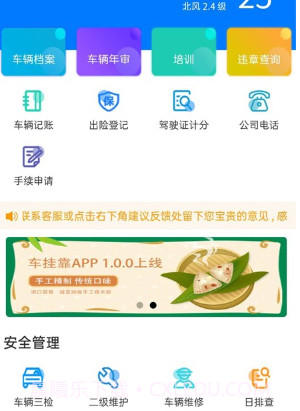 货安帮车主端v1.2.13截图