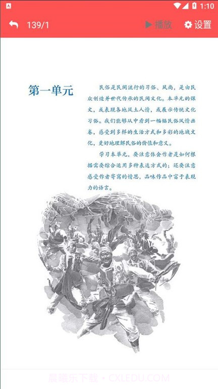 八年级语文下册2.8.11截图