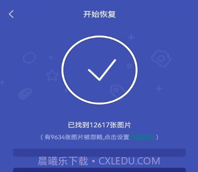 全能喵照片恢复v1.1.11截图