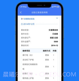 火眼查车v1.1.10截图