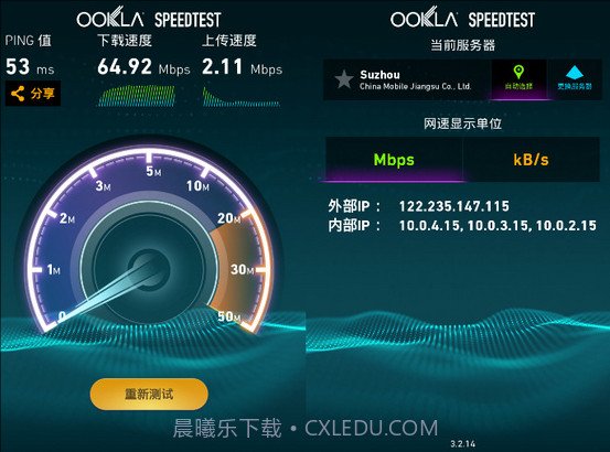 speedtest手机测速APP|Android Speedtest V4.2.4 中文去广告版V4.2.10截图