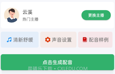 帮配音v1.0.18截图