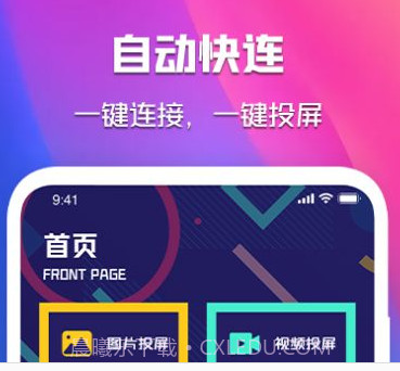 晓晓投屏v1.16截图