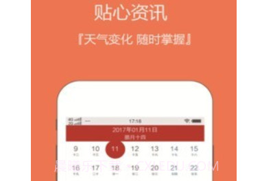 日历老黄历v3.2.17截图