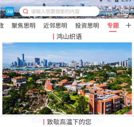 思明快报v1.0.15截图