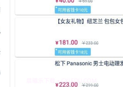新选购物v1.0.18截图