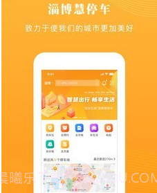 淄博慧停车v1.0.16截图