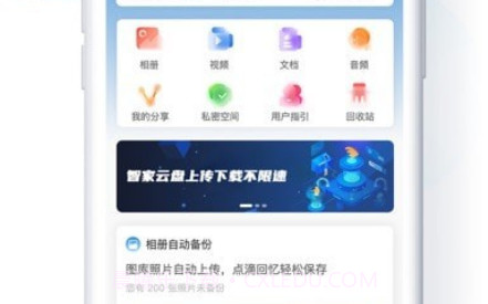 智家云盘v1.4.12截图