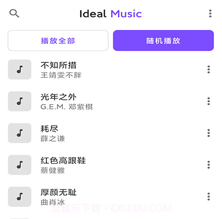 Ideal Music音乐播放器v20201229 鐎瑰宕渧1.12截图