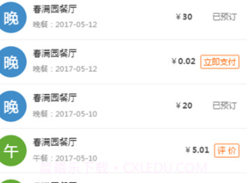 团餐宝公共版v01.01.12截图