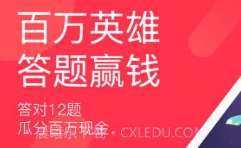 百万英雄APPv1.8截图