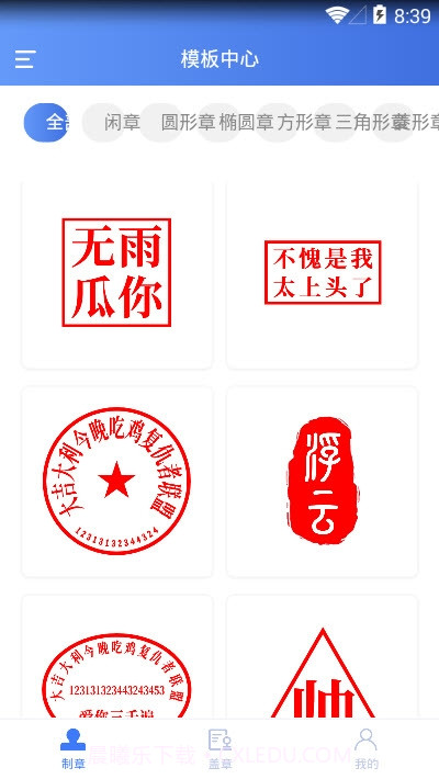 印章生成器2.2.6截图