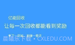 亿能回收v2.0.14截图