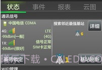 多多信号保镖电信版v1.8截图