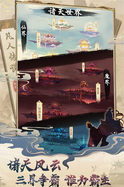 凡人传说官网1.10截图