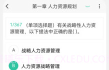人力资源师100题库v1.0.14截图