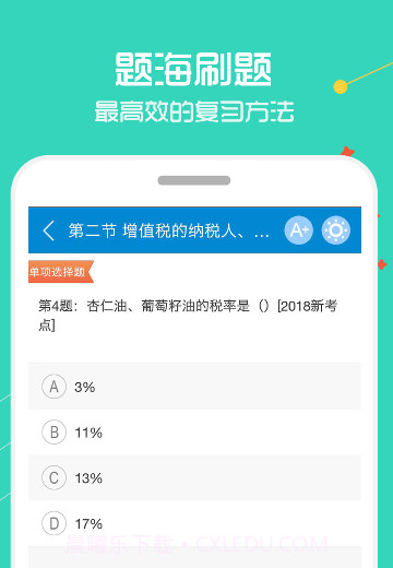 中级会计考试神器v8.17截图