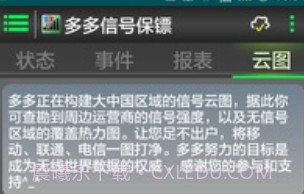 多多信号保镖v1.7截图