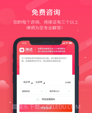 淘法律师咨询v2.3.13截图