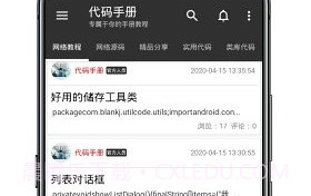 代码手册(c4droid代码手册)V2.4.7 安卓中文版V2.3.7截图
