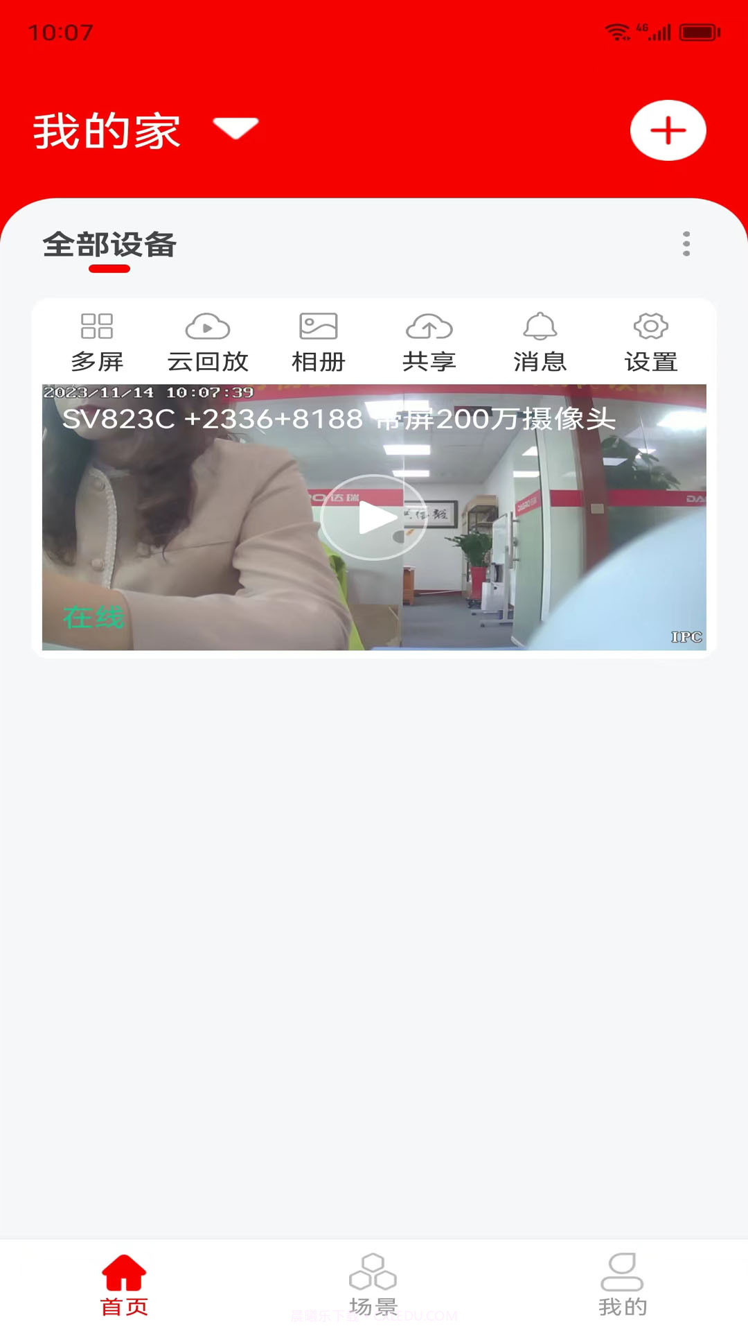 小强看家v1.0.15截图