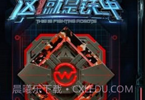 这就是铁甲v1.2.7截图