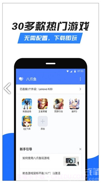 八爪鱼和平精英过检测(八爪鱼和平精英按键设置)V4.8.9 安卓最新版V4.8.13截图