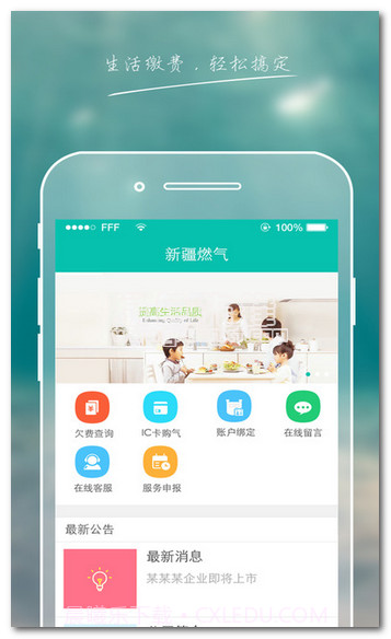 新疆燃气手机版(新疆燃气充值服务应用)V2.0.1 最新版V2.0.4截图