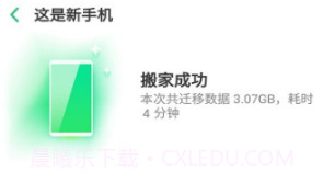 真我手机搬家v13.1.11截图