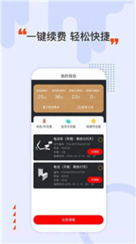 小哈换电（哈喽换电）4.4.9截图