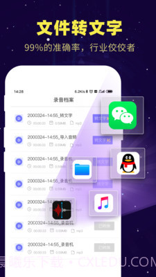 录音转文字备忘录v1.5.14截图