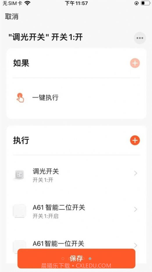 曼科智能1.0.10截图