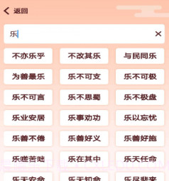 卓迈天天成语v1.6.9截图
