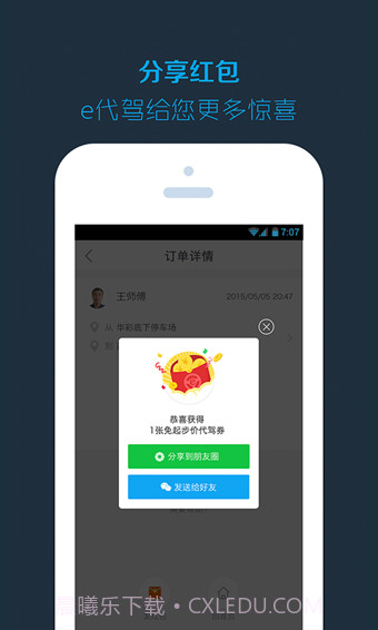 新桔代驾5.4.19截图