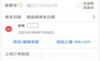 火车票打印官网版v1.8截图
