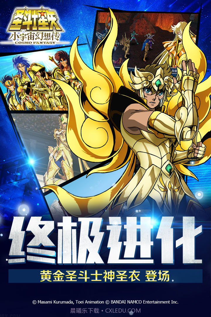 圣斗士星矢小宇宙幻想传1.10截图