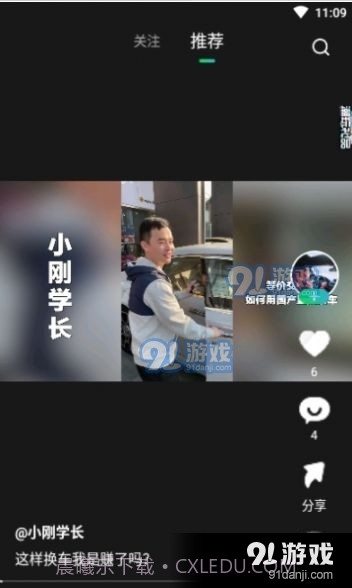闪辆1.9.8截图